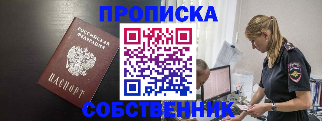 прописка штамп в Озёрах