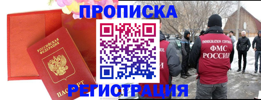прописка гарантия в Озёрах