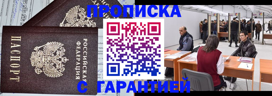временная регистрация законно в Озёрах